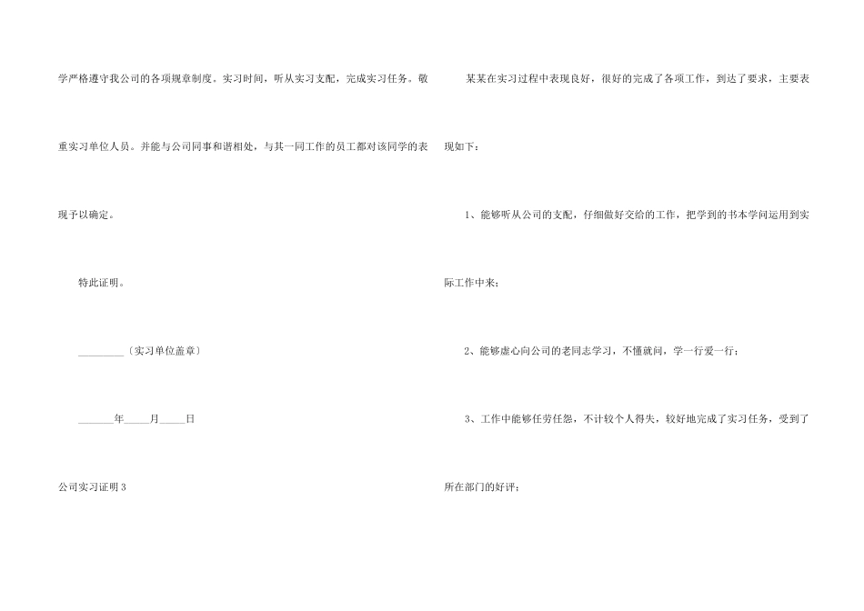 【热】公司实习证明10篇_第2页