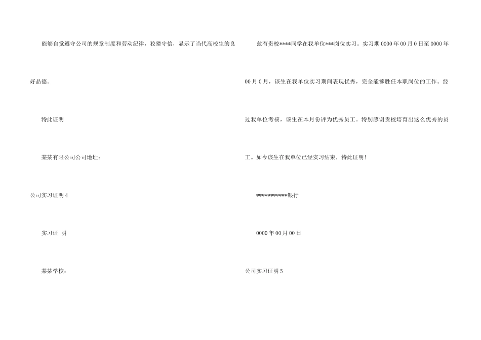 【热】公司实习证明10篇_第3页