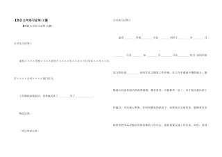 【热】公司实习证明10篇