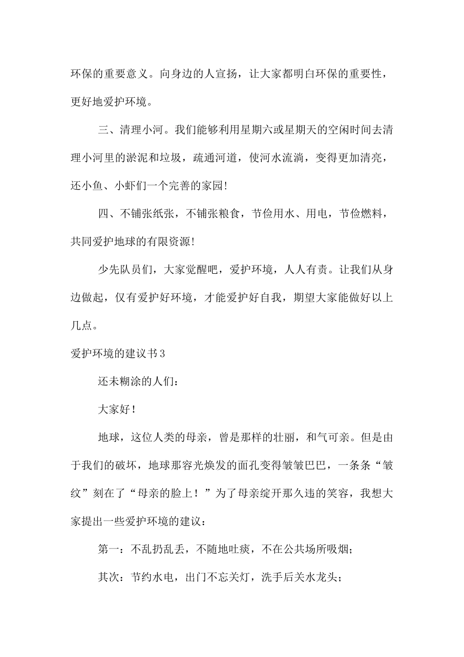 【热】保护环境的建议书_第3页