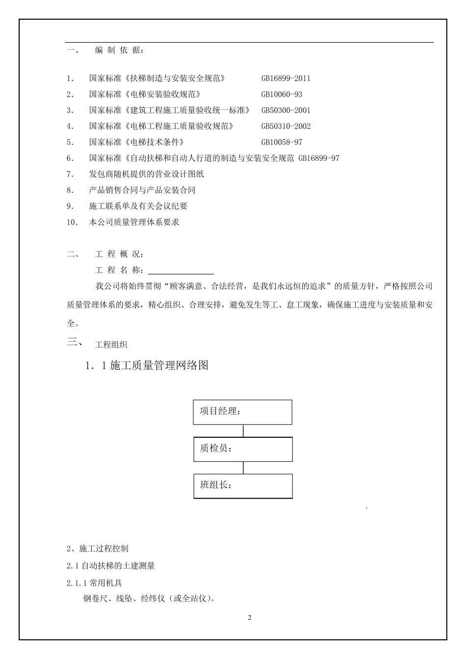 自动扶梯施工方案_第3页