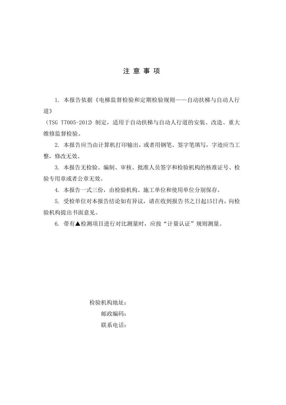 自动扶梯监督检验报告_第2页