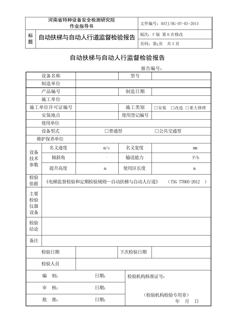 自动扶梯监督检验报告_第3页