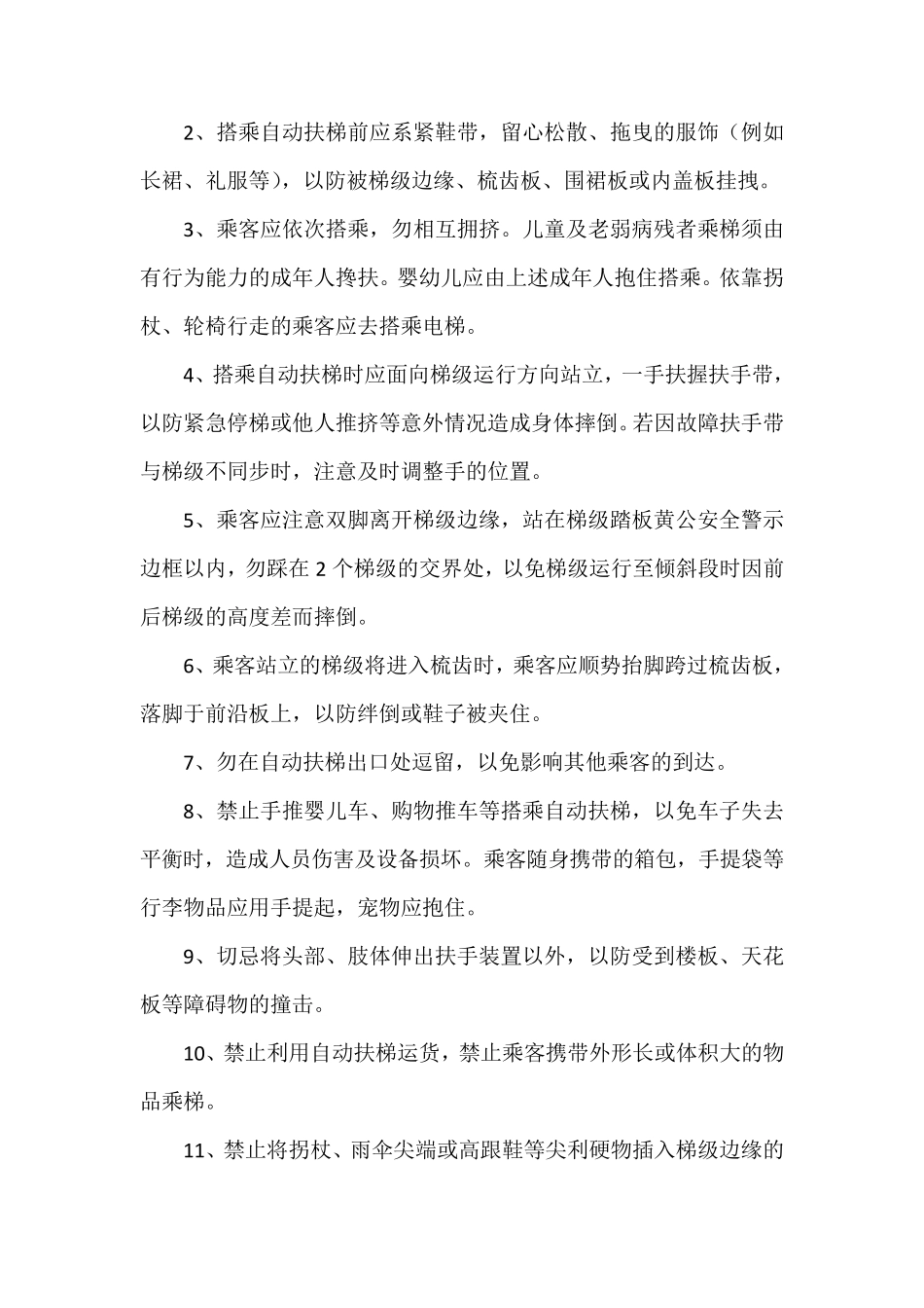 自动扶梯管理制度_第2页