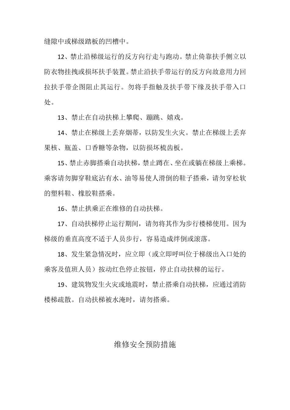 自动扶梯管理制度_第3页
