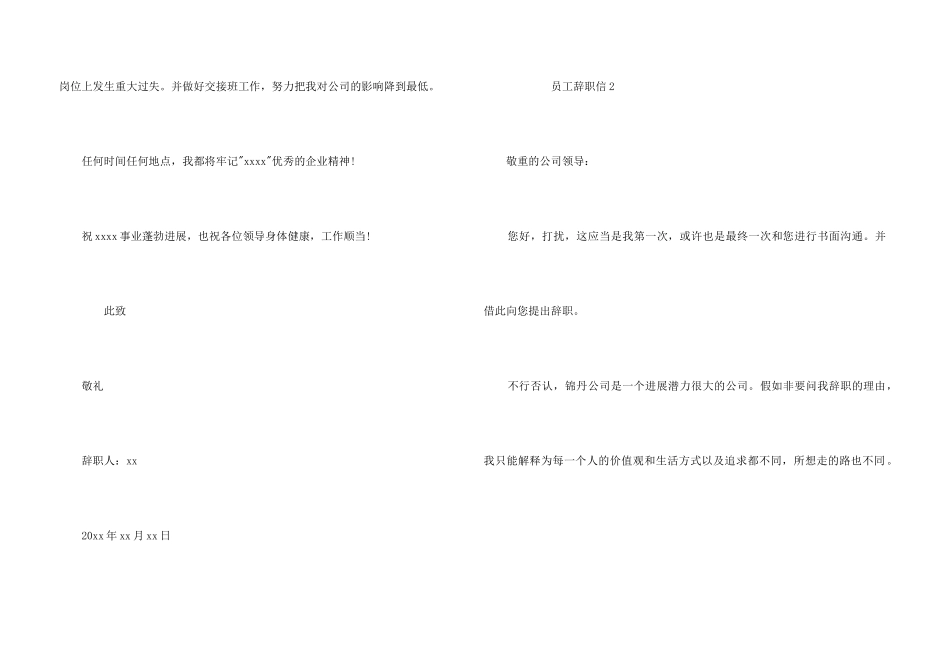 【热】员工辞职信_第3页