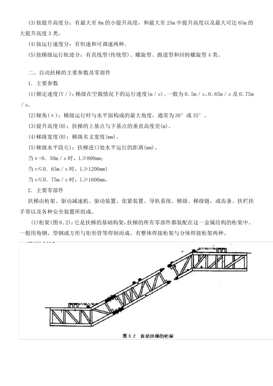 自动扶梯结构_第2页