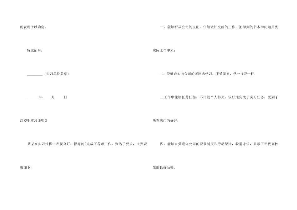 【热】大学生实习证明12篇_第2页
