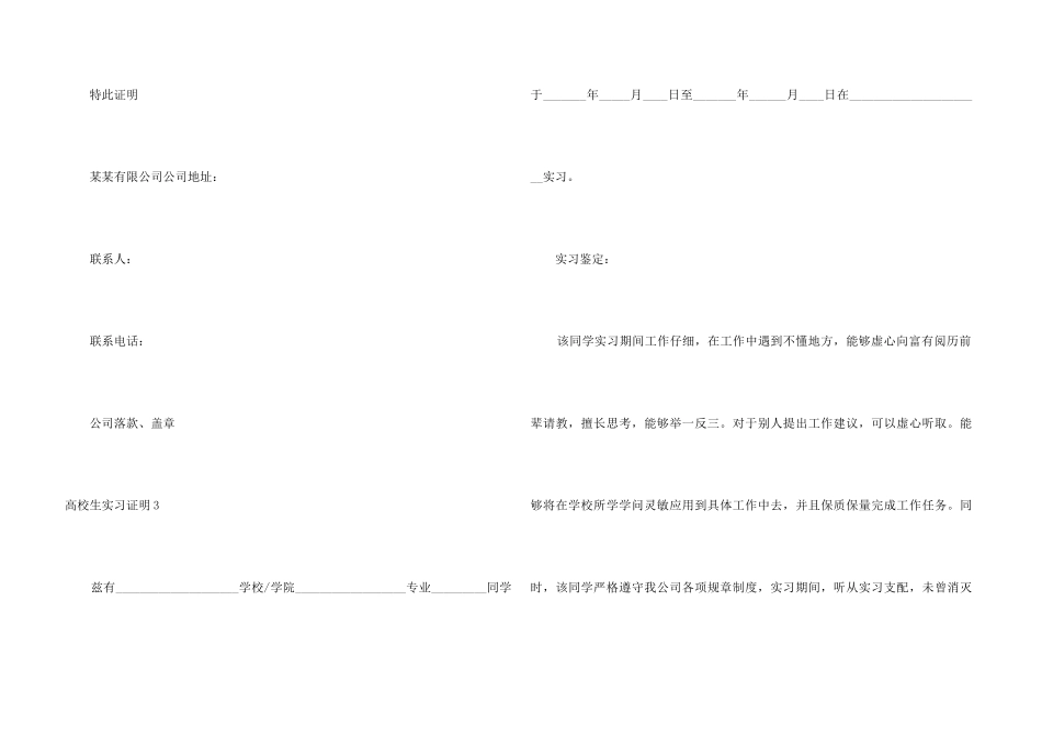 【热】大学生实习证明12篇_第3页