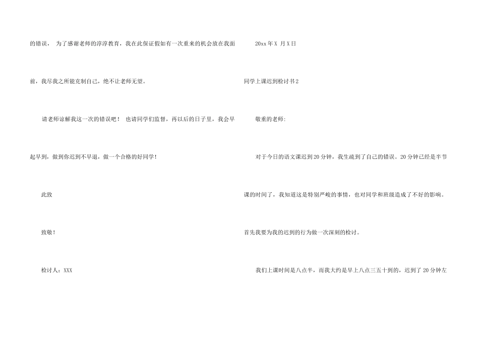 【热】学生上课迟到检讨书_第3页