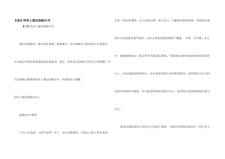 【热】学生上课迟到检讨书