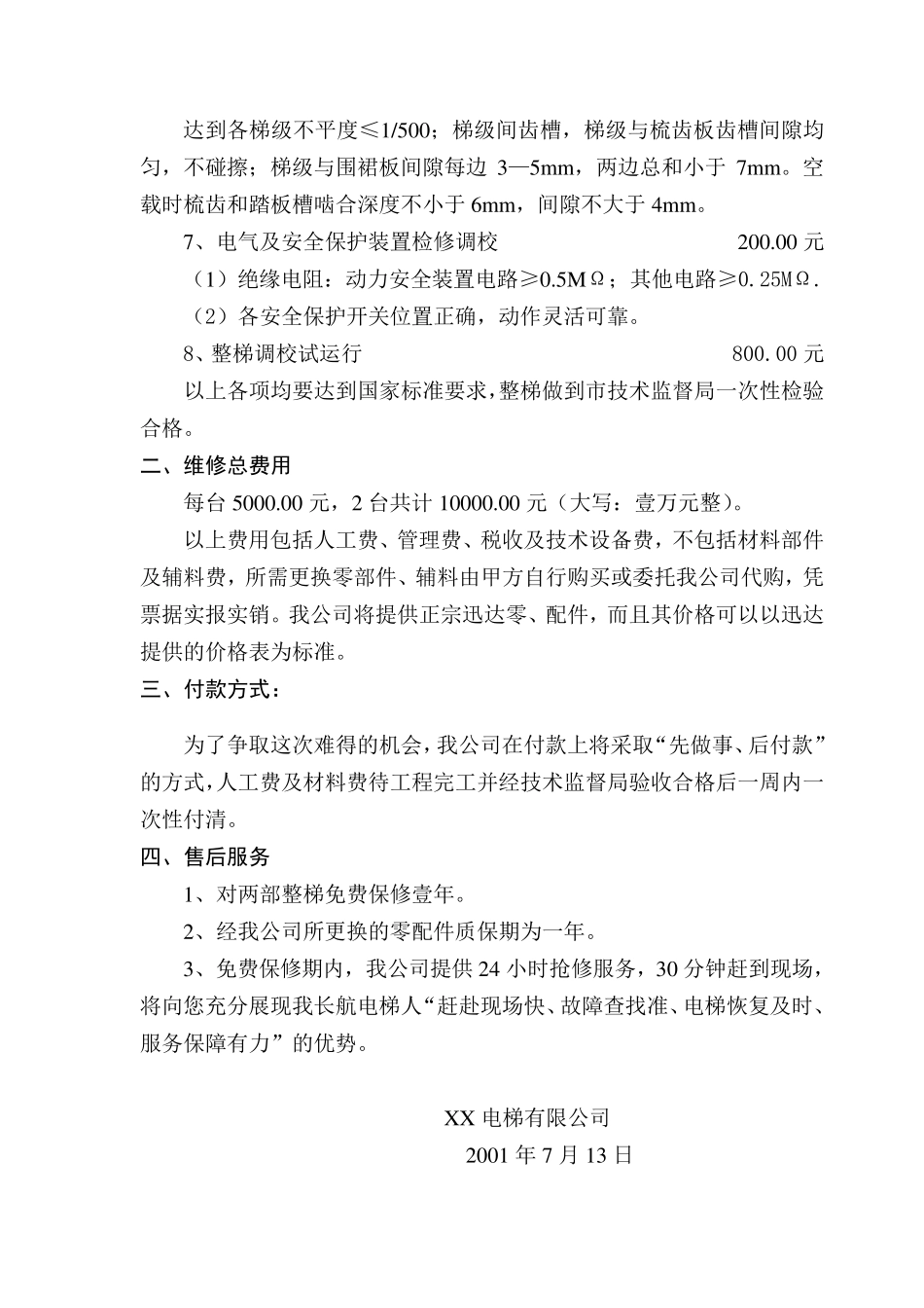 自动扶梯维修方案_第2页