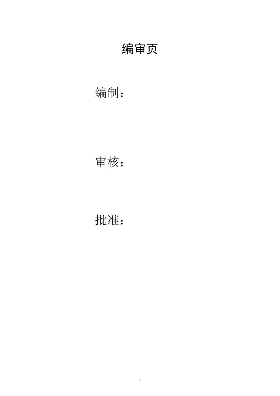 自动扶梯维维护保养施工方案_第2页