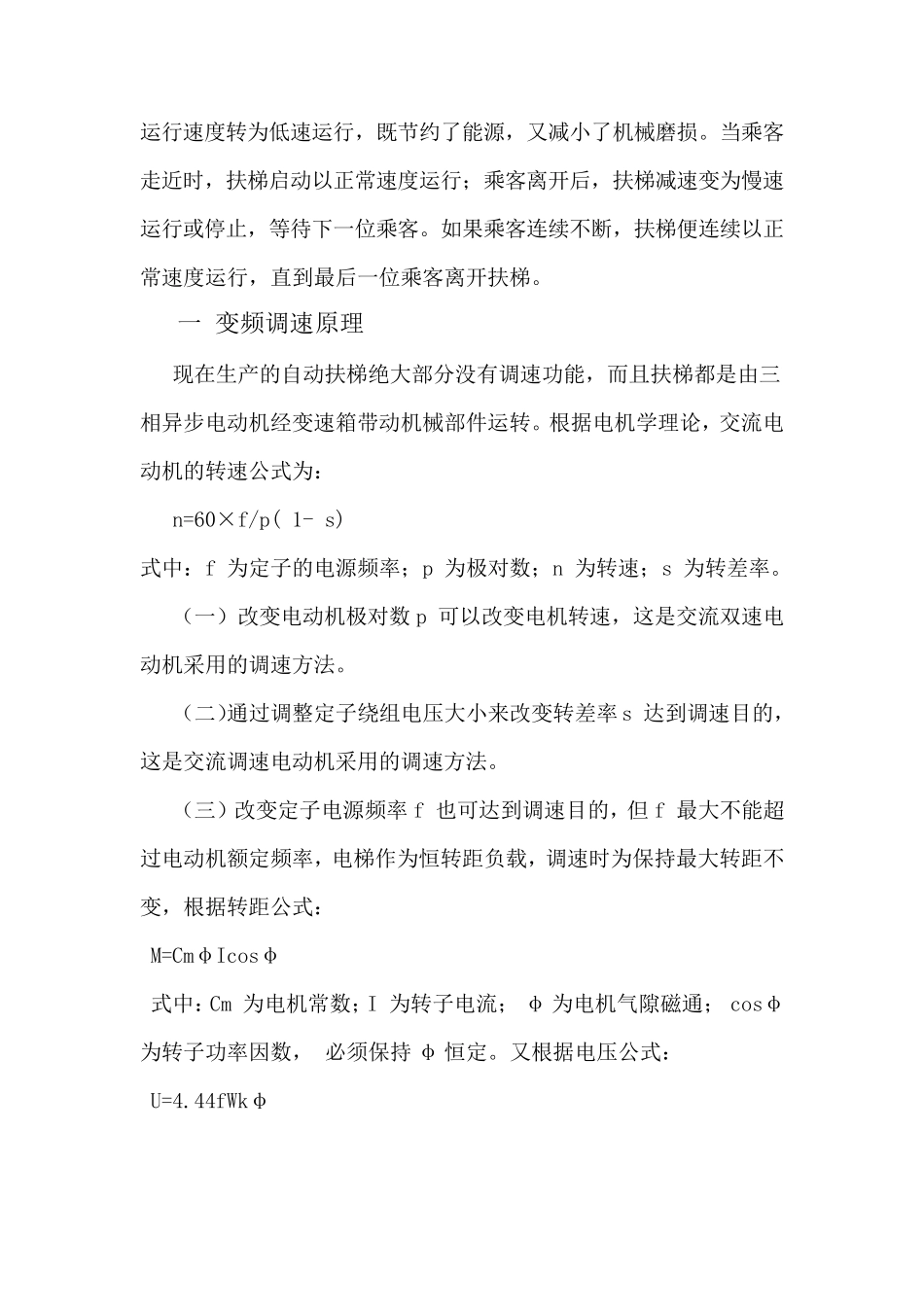 自动扶梯节能_第2页