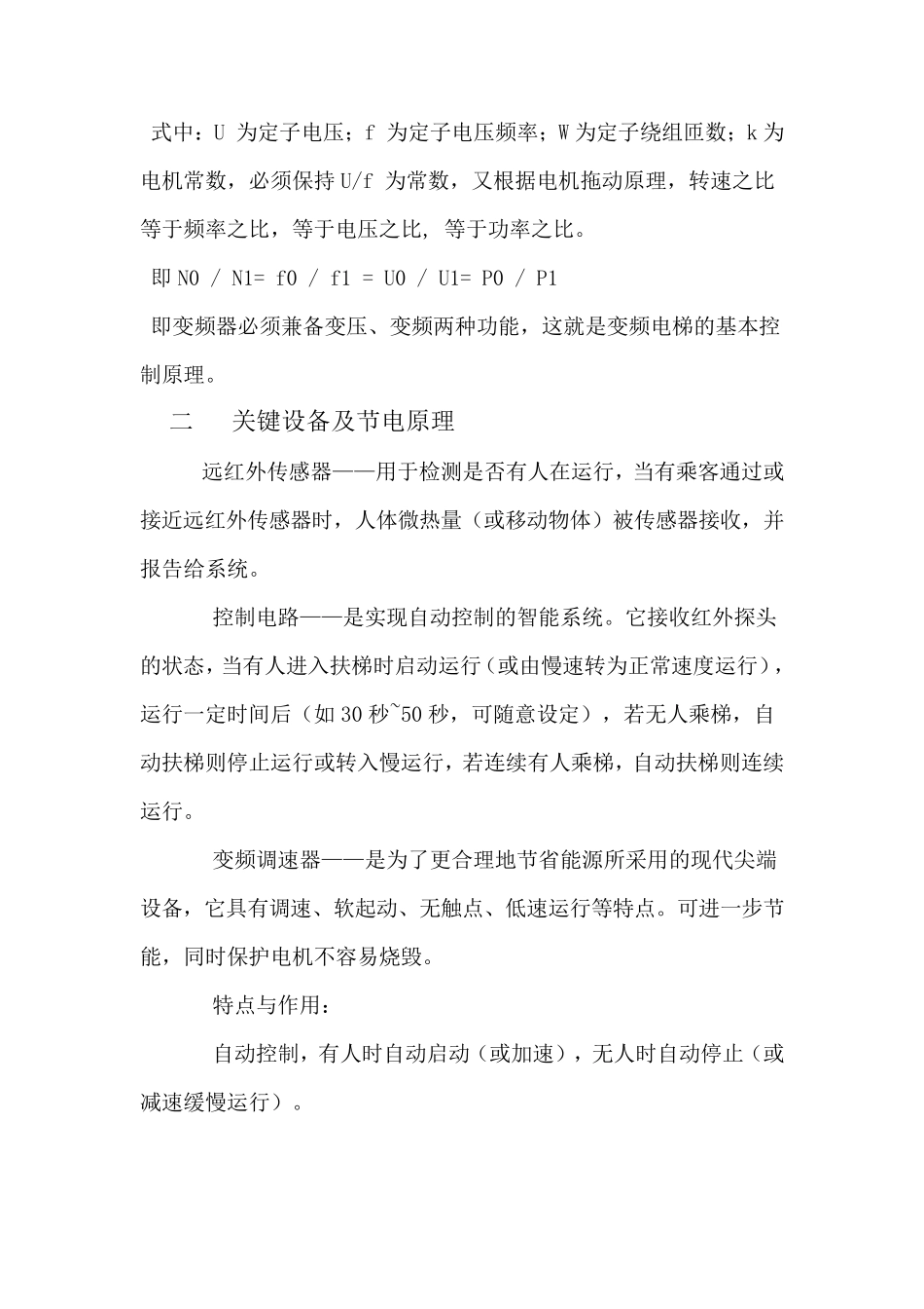 自动扶梯节能_第3页