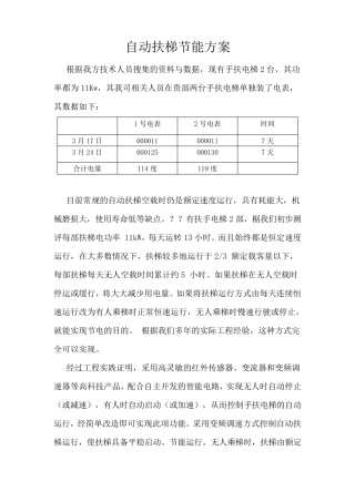 自动扶梯节能
