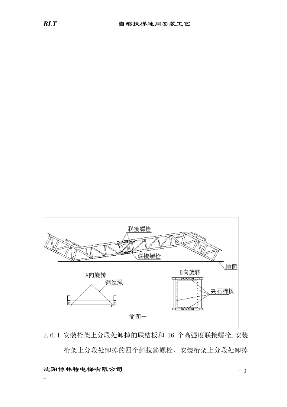 自动扶梯通用安装工艺_第3页