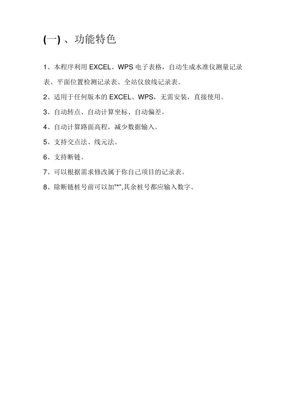 自动批量生成公路道路测量资料EXCELWPS表格水准测量平面放线_第2页