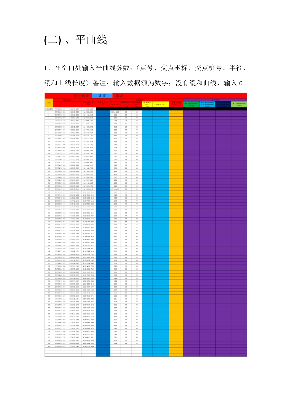 自动批量生成公路道路测量资料EXCELWPS表格水准测量平面放线_第3页