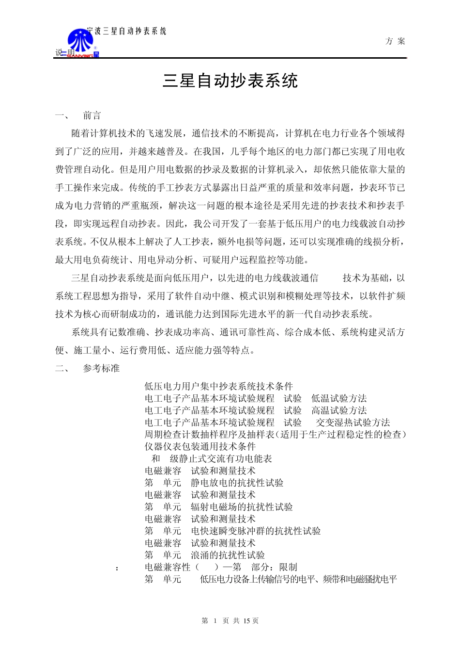 自动抄表系统技术方案武汉_第2页