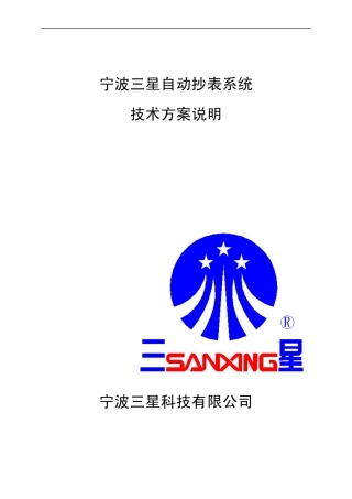 自动抄表系统技术方案武汉
