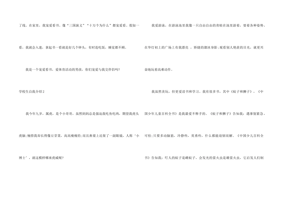 【热】小学生自我介绍_第2页