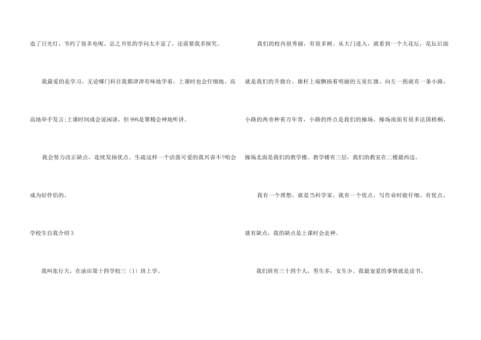 【热】小学生自我介绍_第3页