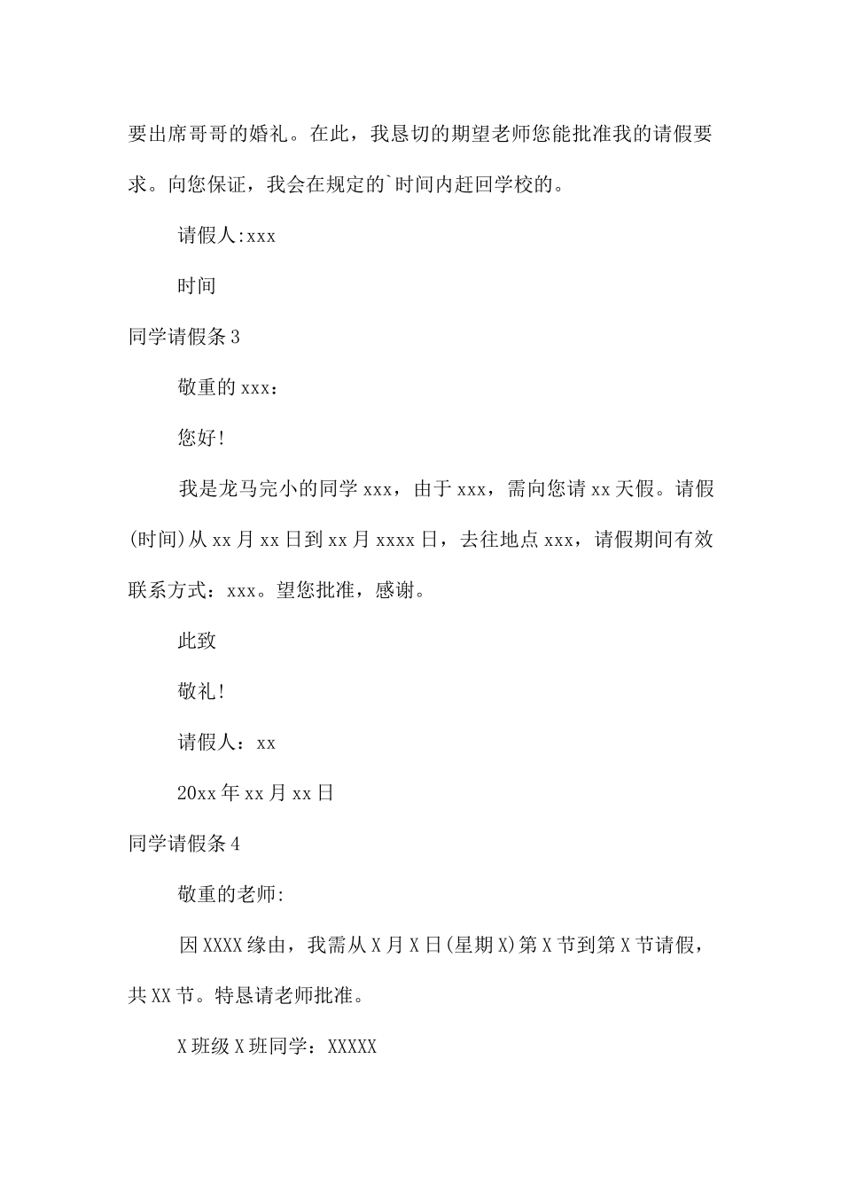 【热】学生请假条_第2页