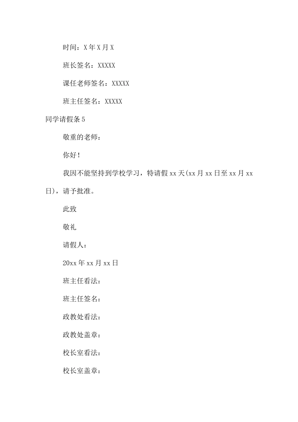 【热】学生请假条_第3页