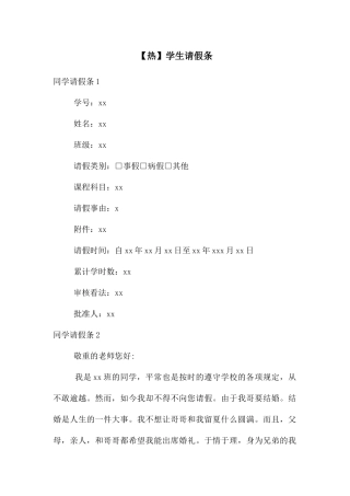 【热】学生请假条