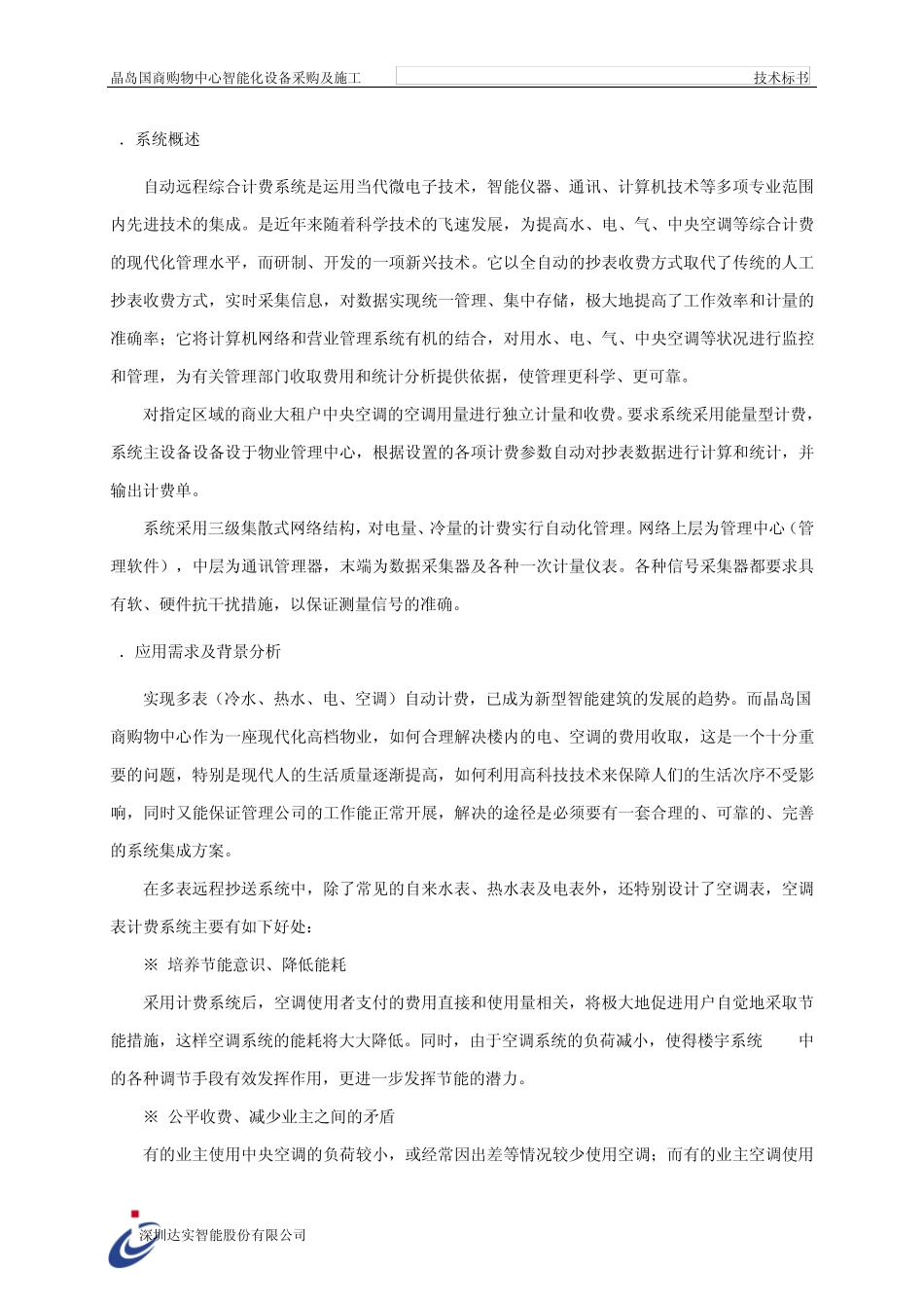 自动抄表系统方案_第2页