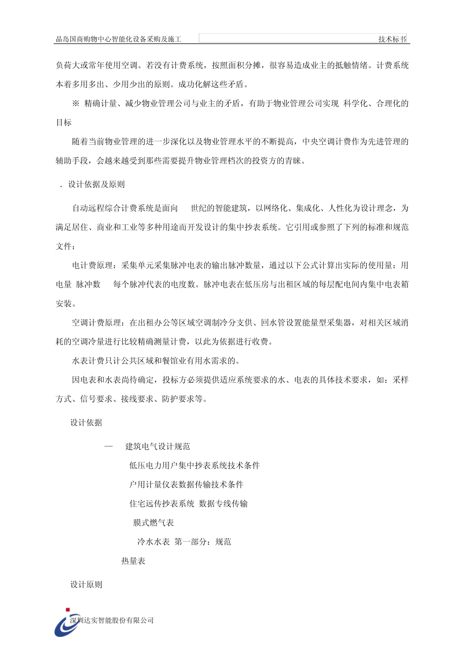 自动抄表系统方案_第3页