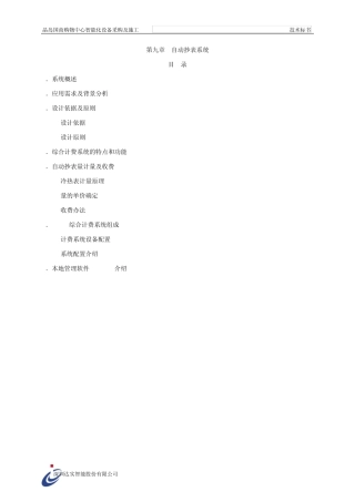 自动抄表系统方案