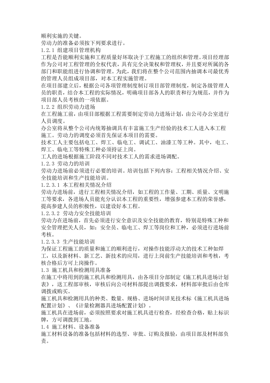 自动报警系统施工方案_第2页