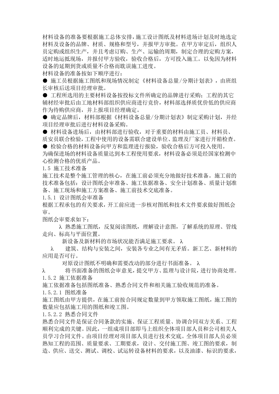 自动报警系统施工方案_第3页