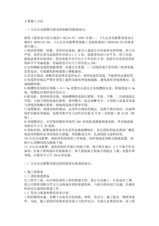 自动报警系统施工方案