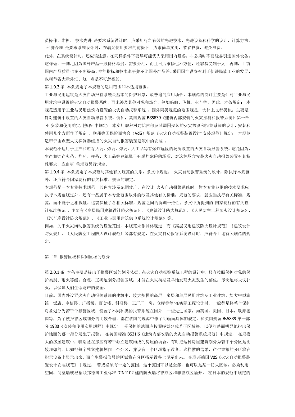 自动报警设计规范_第2页