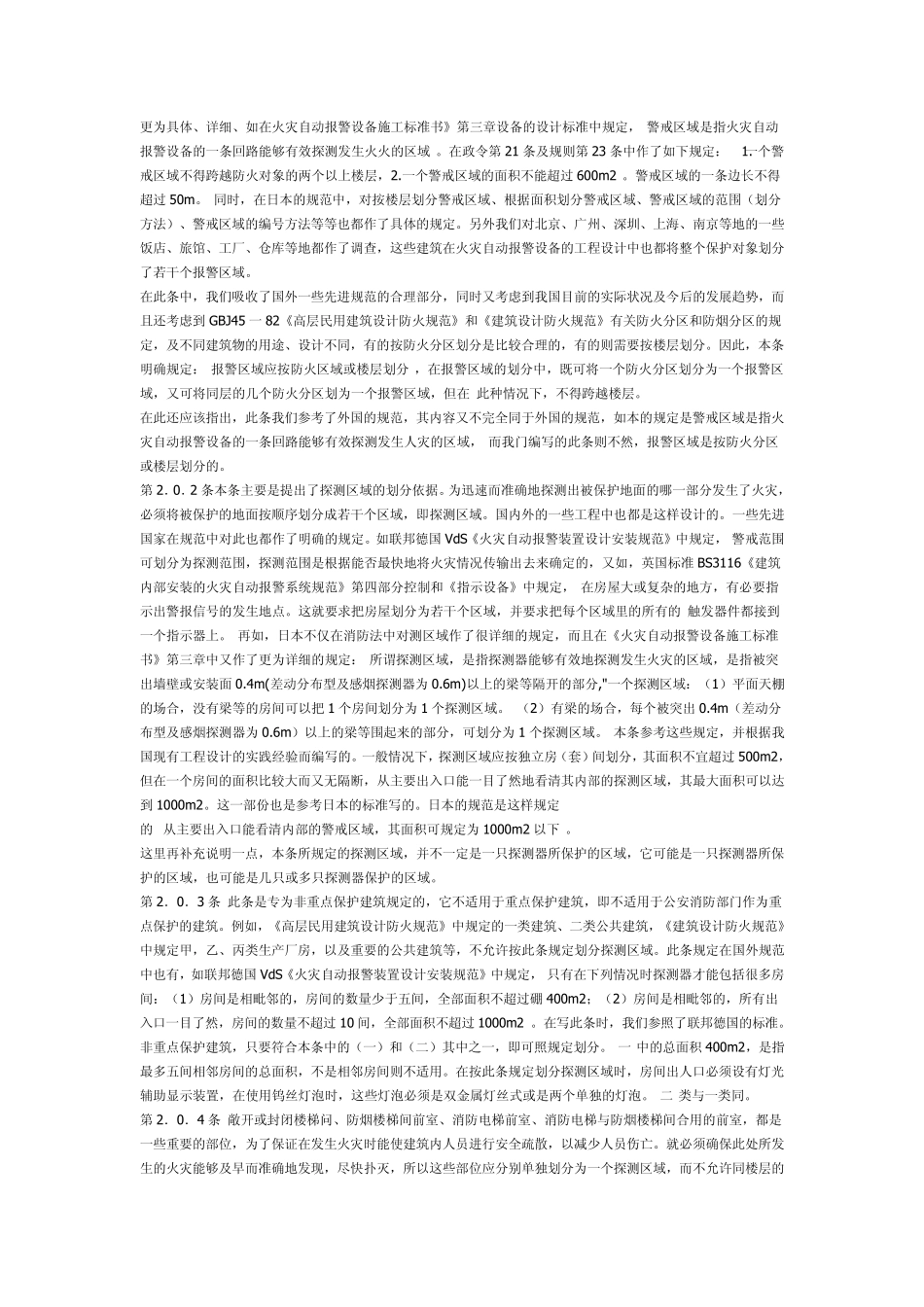 自动报警设计规范_第3页