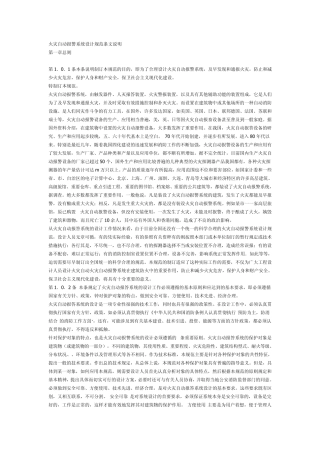 自动报警设计规范
