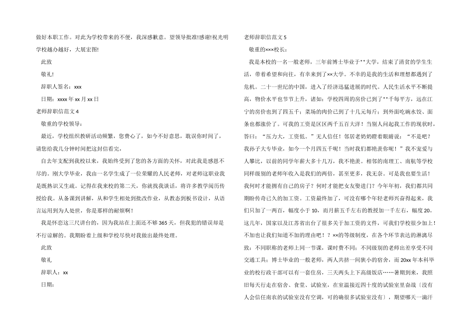【热】教师辞职信_第2页