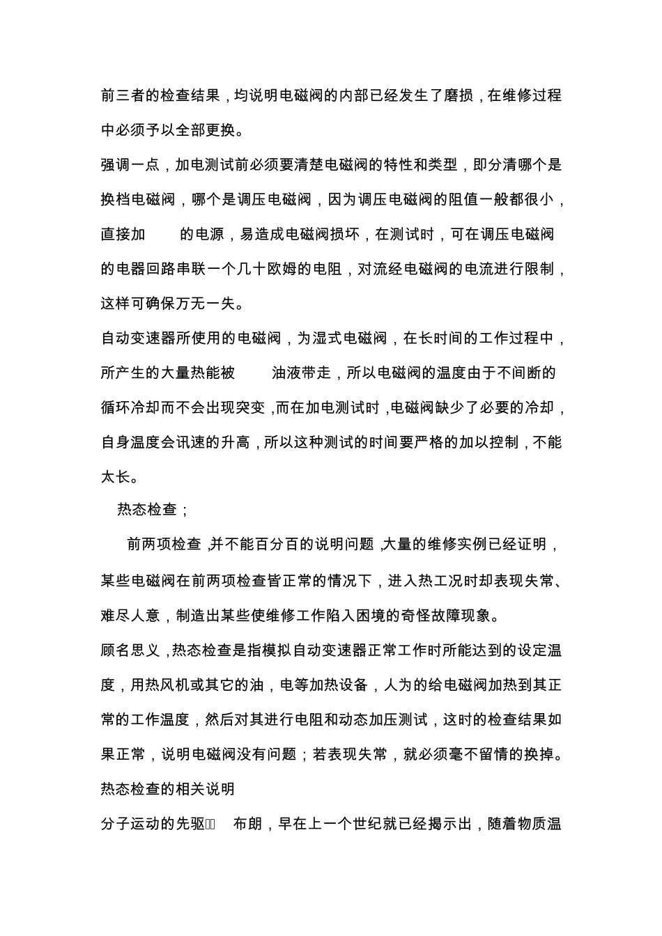 自动挡变速箱电磁阀的检查方法_第2页