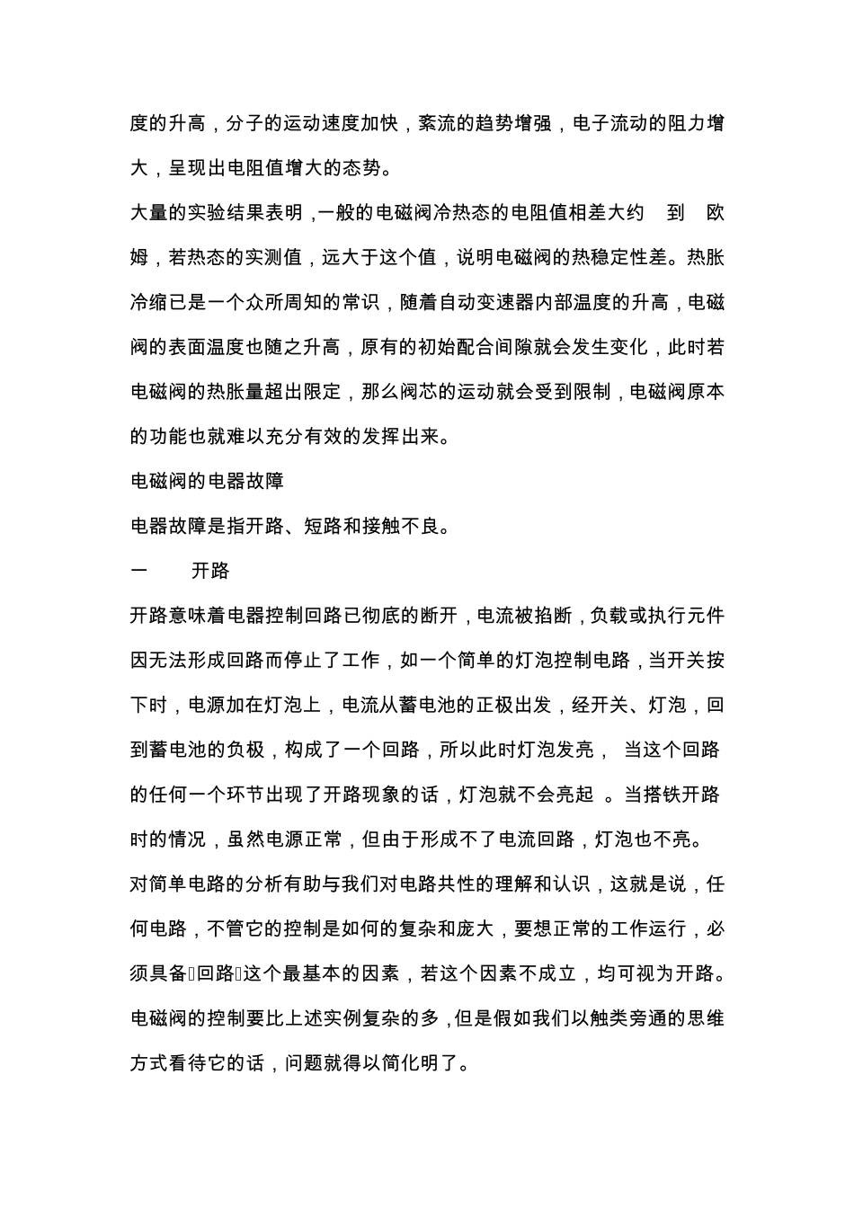 自动挡变速箱电磁阀的检查方法_第3页