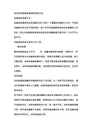 自动挡变速箱电磁阀的检查方法