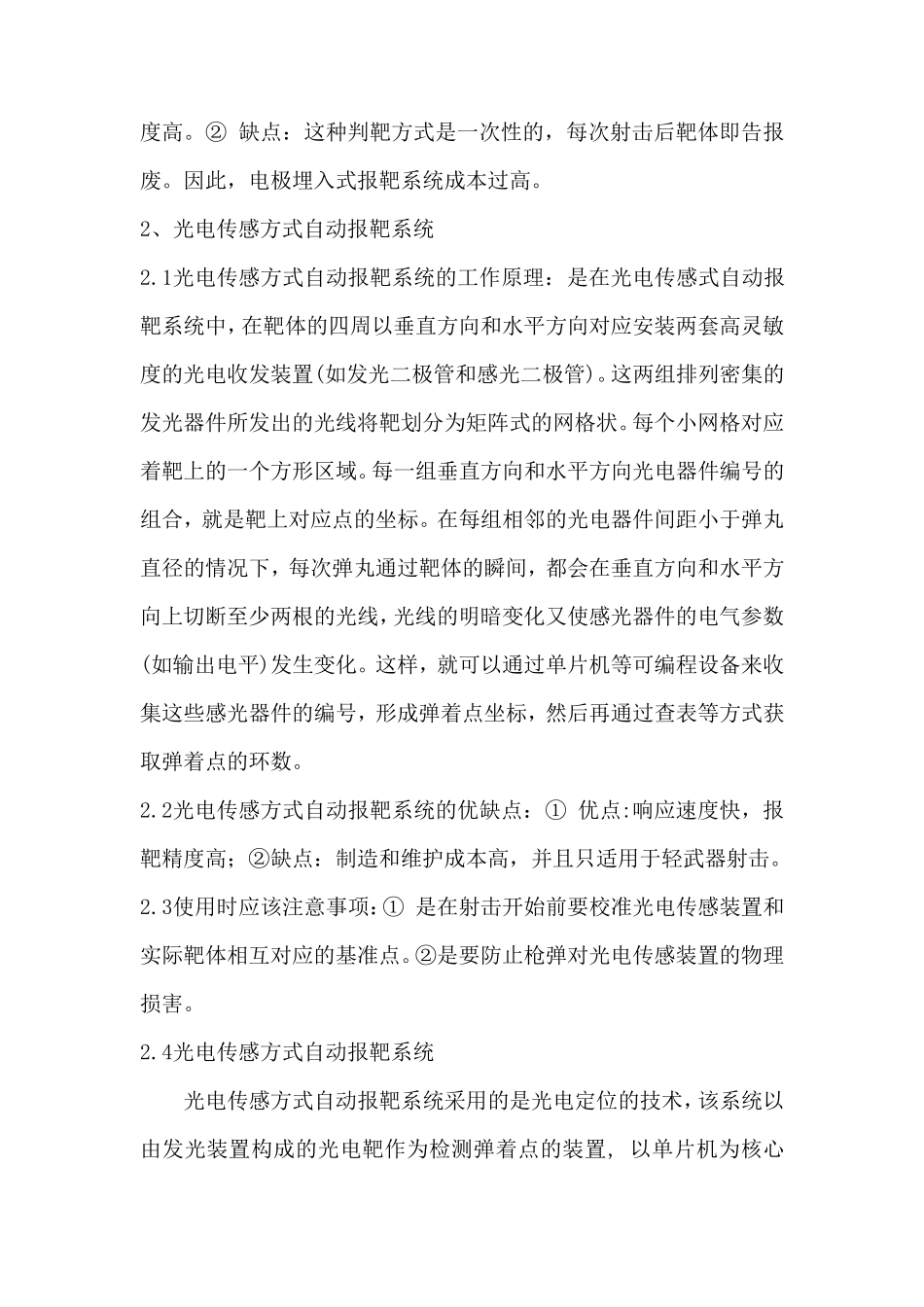 自动报靶方法与设备_第2页