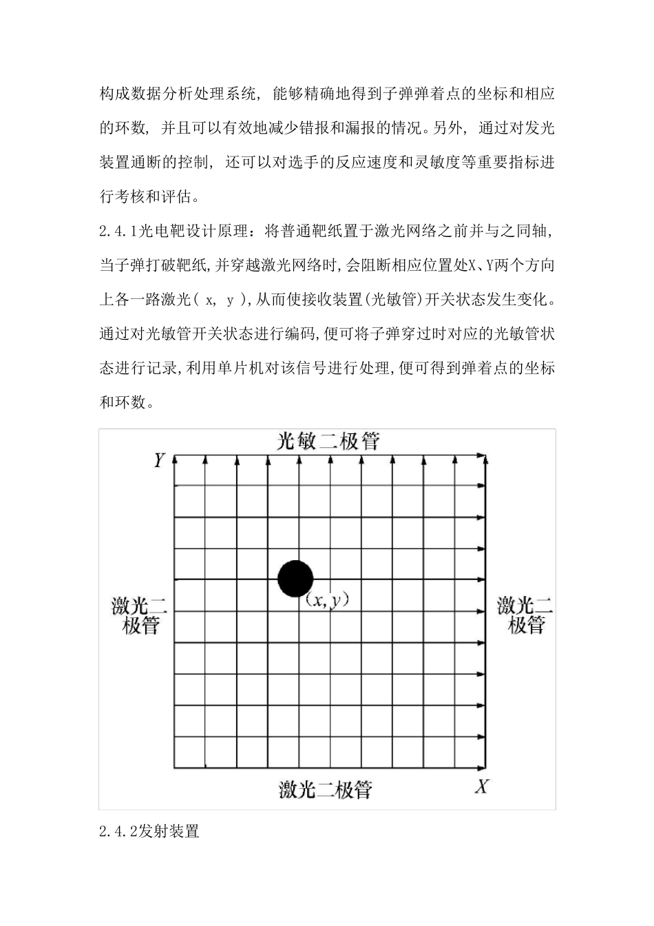 自动报靶方法与设备_第3页