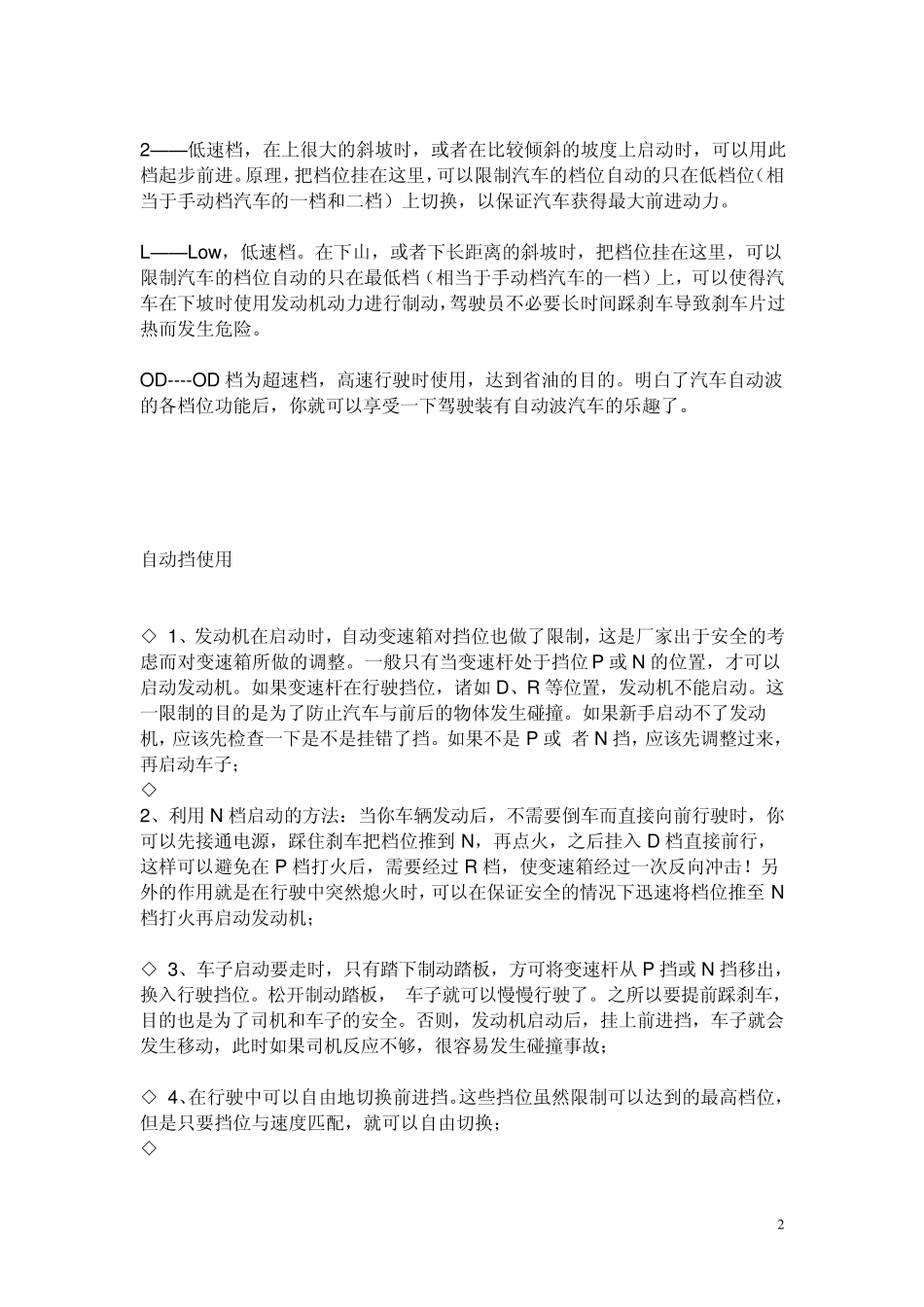 自动挡汽车常识及驾驶技巧_第2页