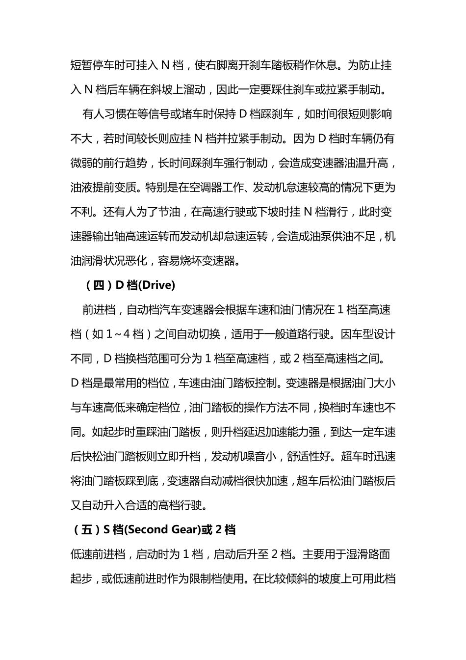 自动挡汽车的档位和正确使用_第2页