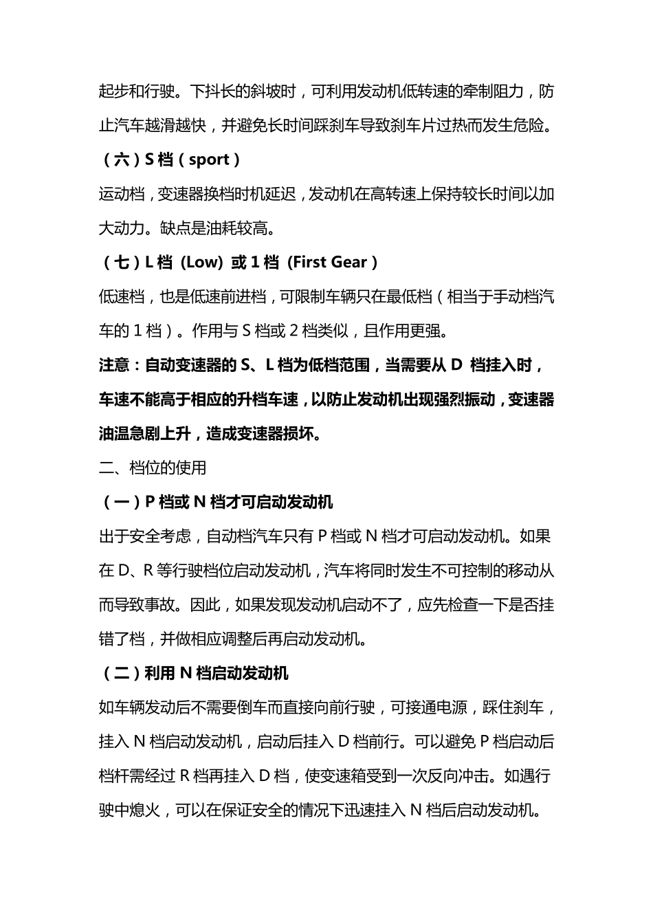 自动挡汽车的档位和正确使用_第3页