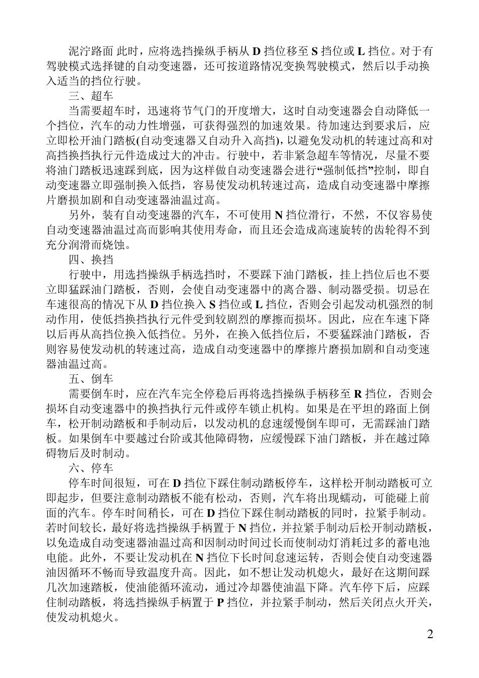 自动挡汽车驾驶常识及技巧_第2页