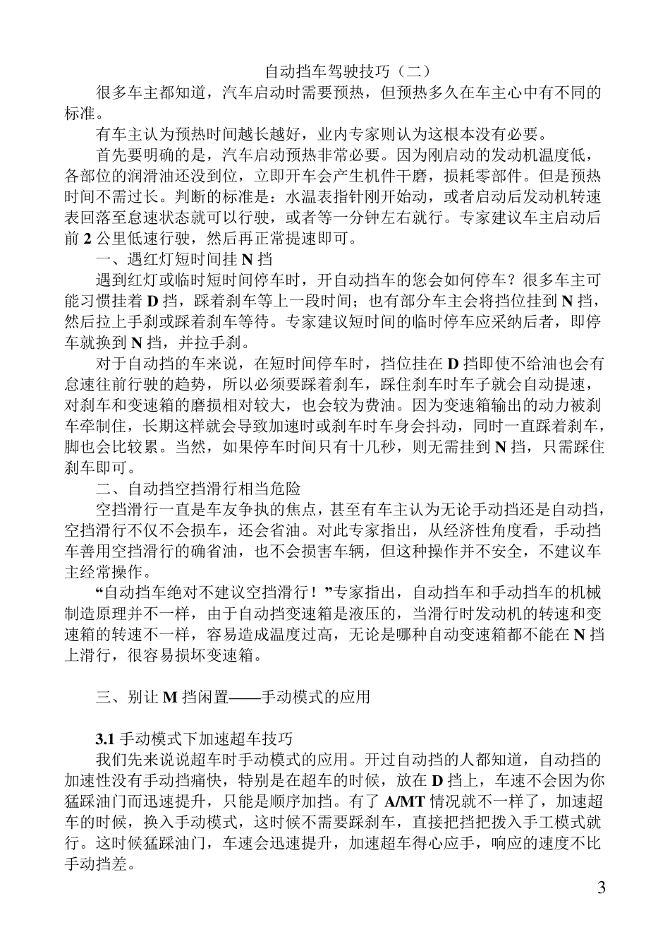自动挡汽车驾驶常识及技巧_第3页